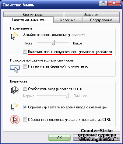 Убираем акселерацию мыши Акселерация мыши